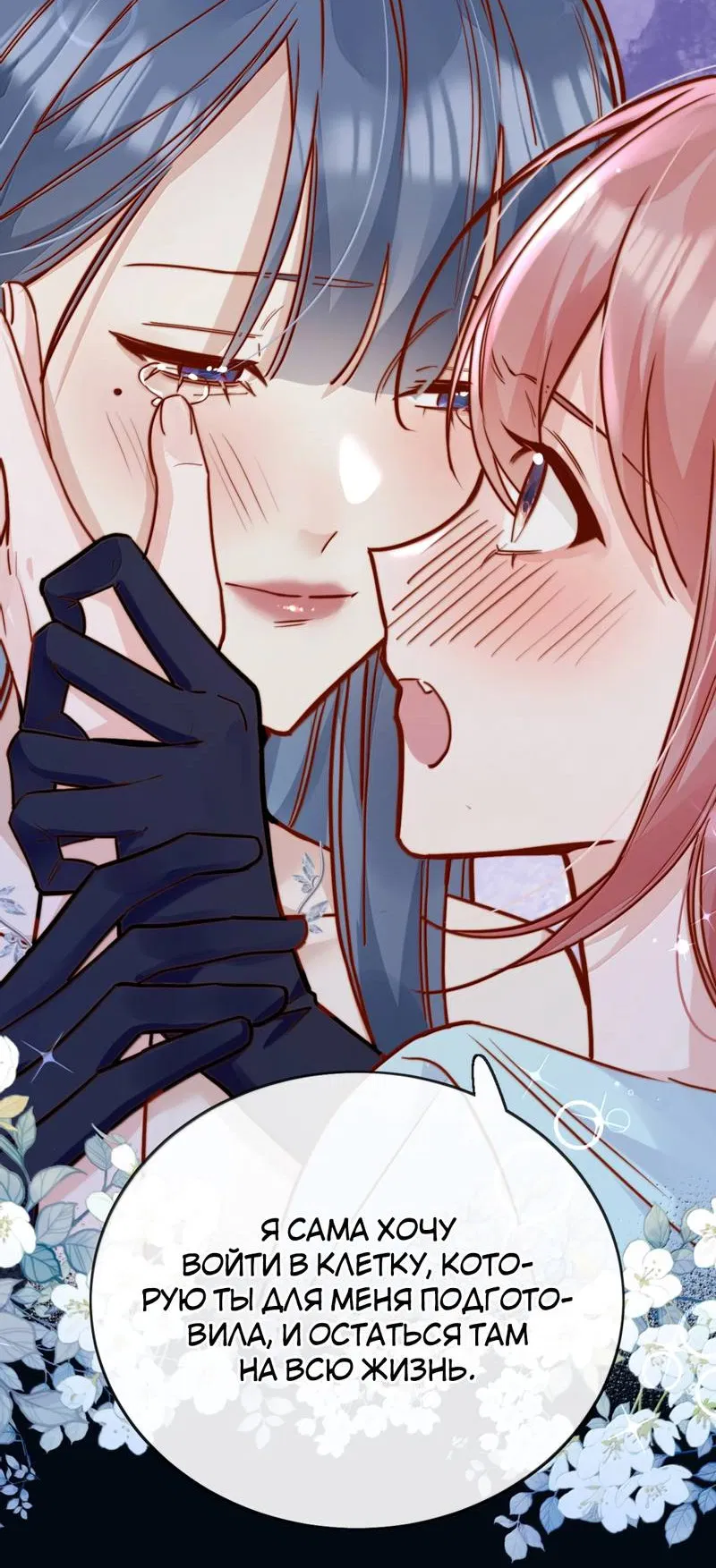 Манга Взгляд старого врага меняется - Глава 78 Страница 17