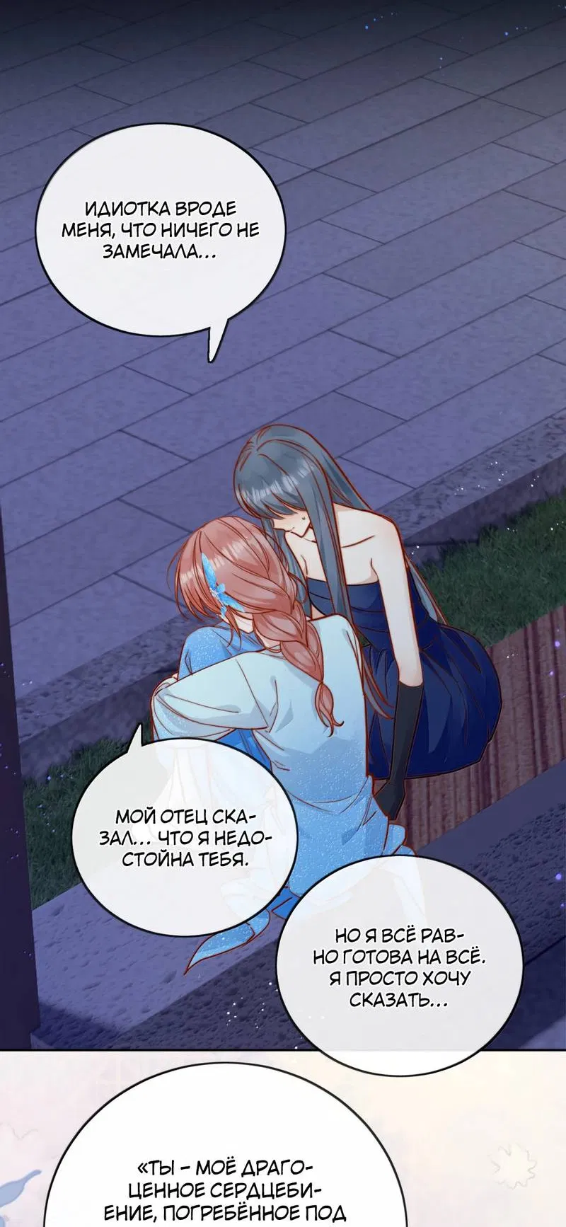 Манга Взгляд старого врага меняется - Глава 78 Страница 9