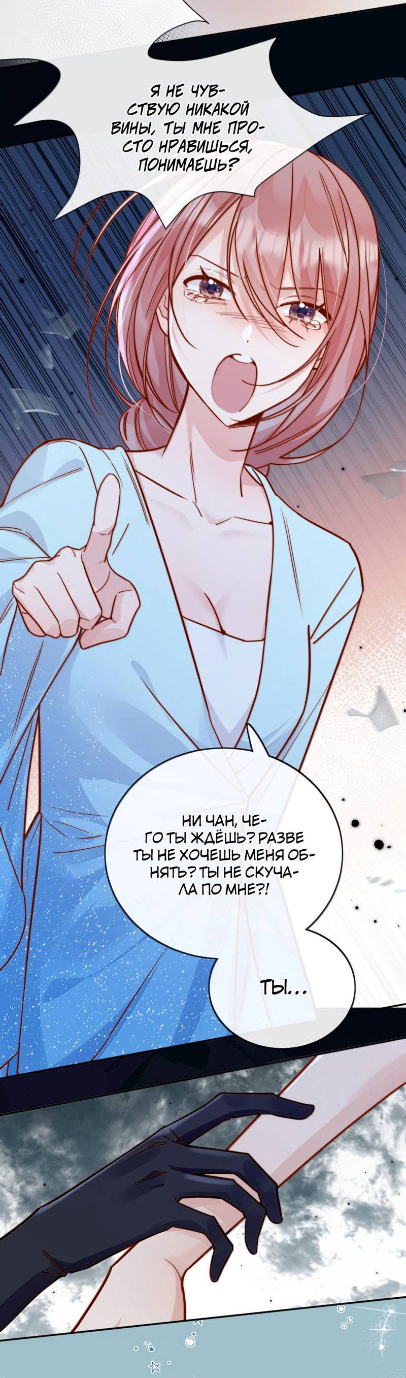 Манга Взгляд старого врага меняется - Глава 78 Страница 15