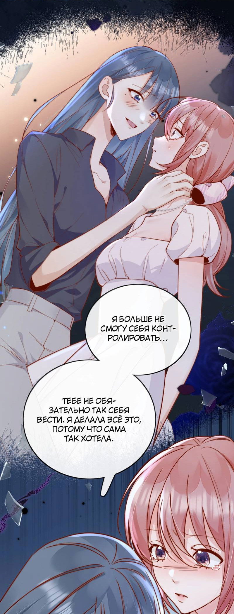 Манга Взгляд старого врага меняется - Глава 78 Страница 13