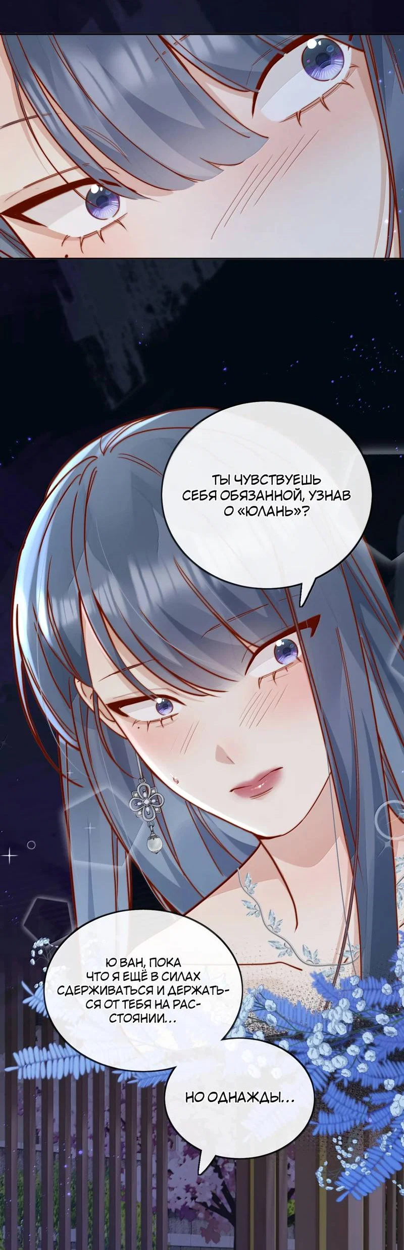 Манга Взгляд старого врага меняется - Глава 78 Страница 11