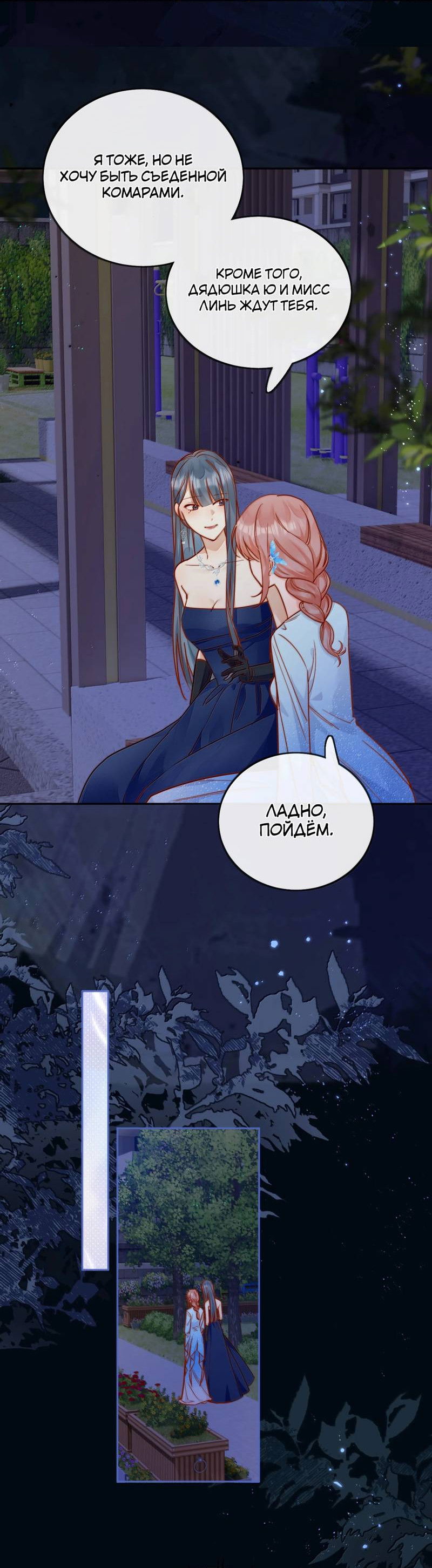 Манга Взгляд старого врага меняется - Глава 78 Страница 21