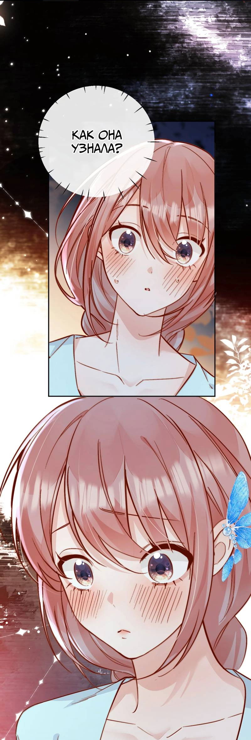 Манга Взгляд старого врага меняется - Глава 78 Страница 26