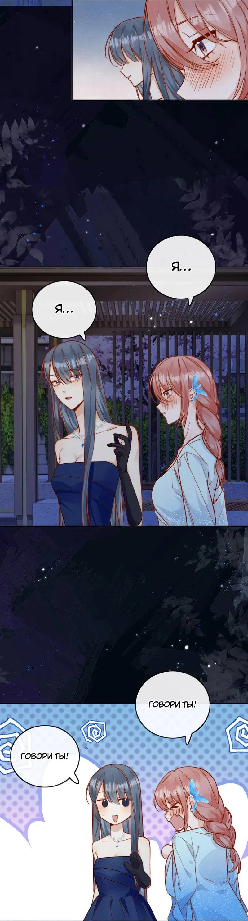 Манга Взгляд старого врага меняется - Глава 78 Страница 3