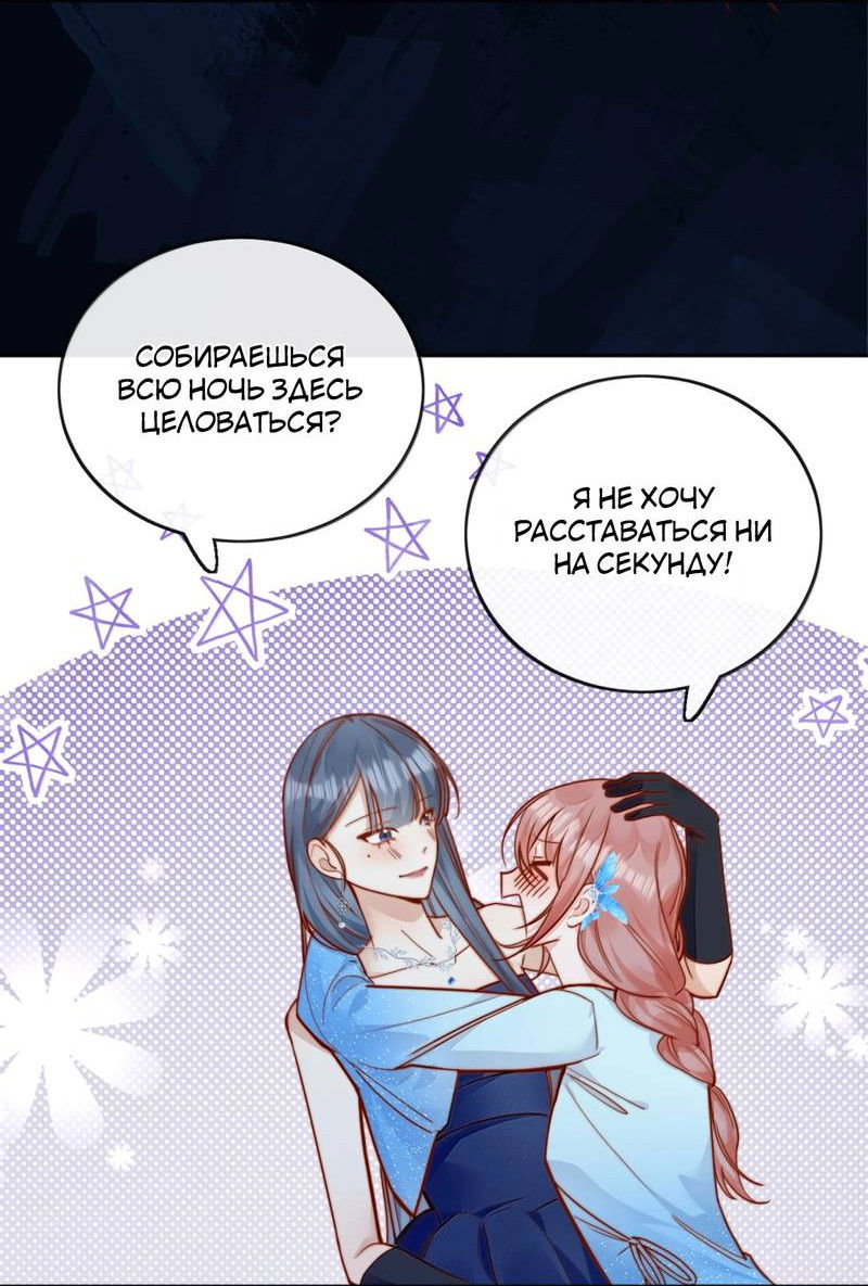 Манга Взгляд старого врага меняется - Глава 78 Страница 20