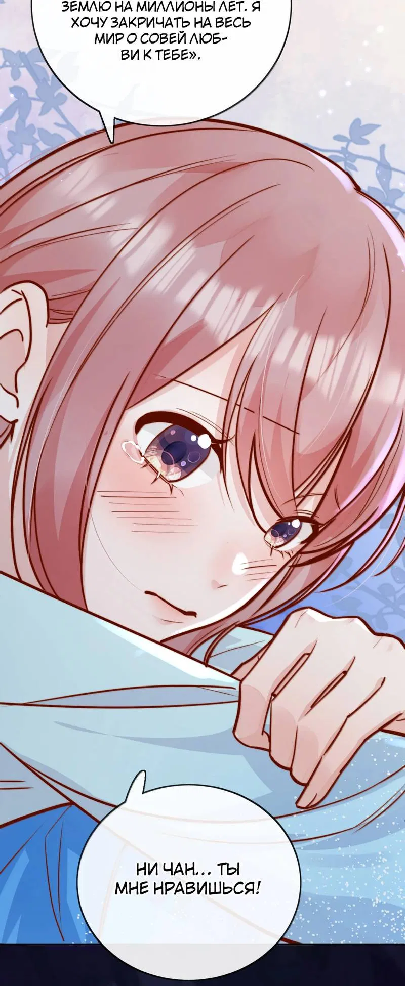 Манга Взгляд старого врага меняется - Глава 78 Страница 10