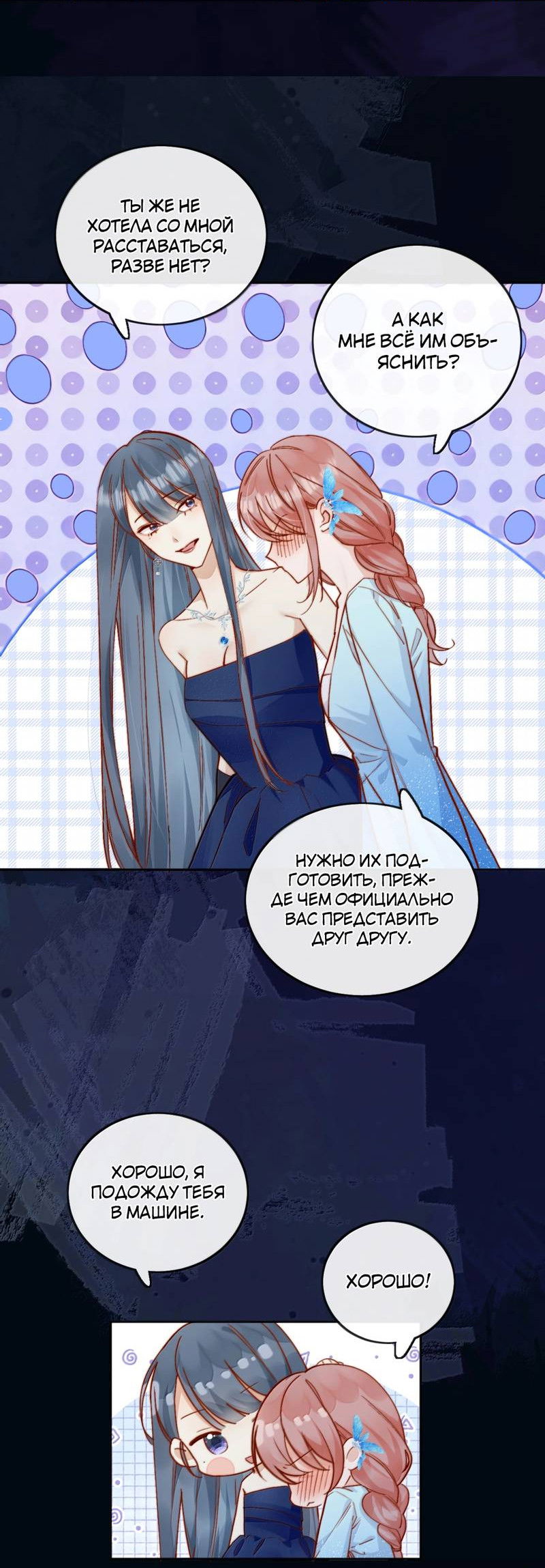 Манга Взгляд старого врага меняется - Глава 78 Страница 23