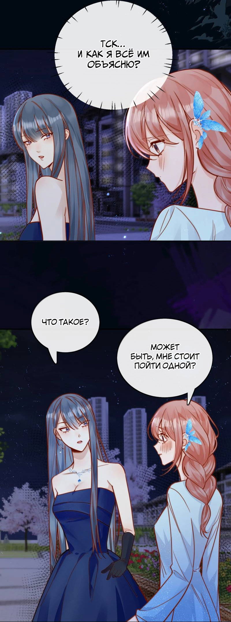 Манга Взгляд старого врага меняется - Глава 78 Страница 22