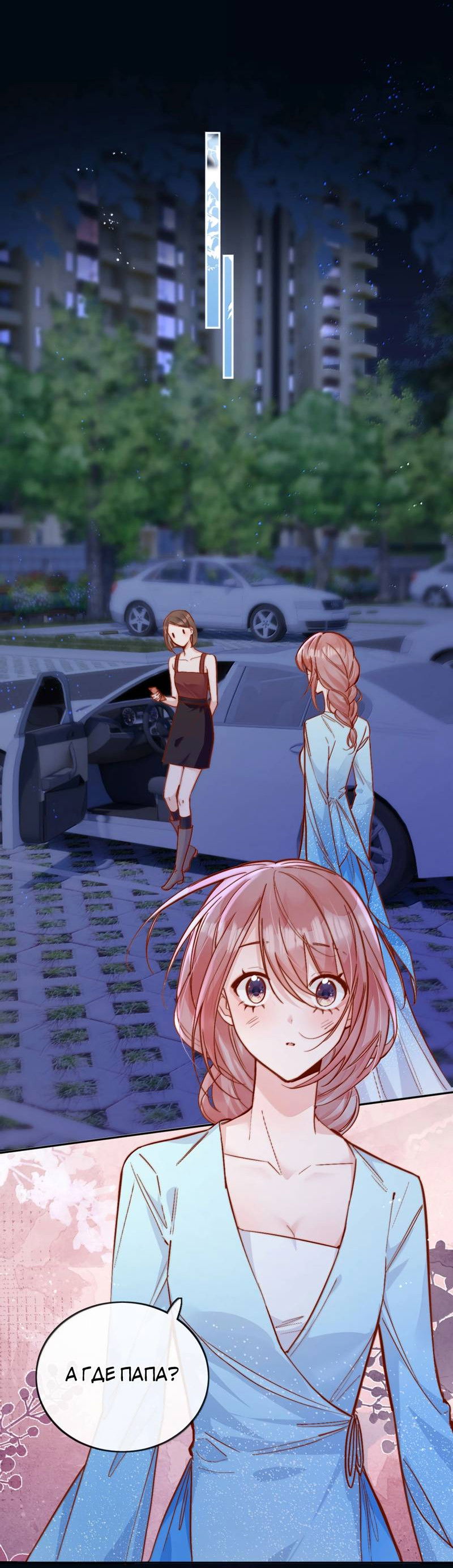 Манга Взгляд старого врага меняется - Глава 78 Страница 24