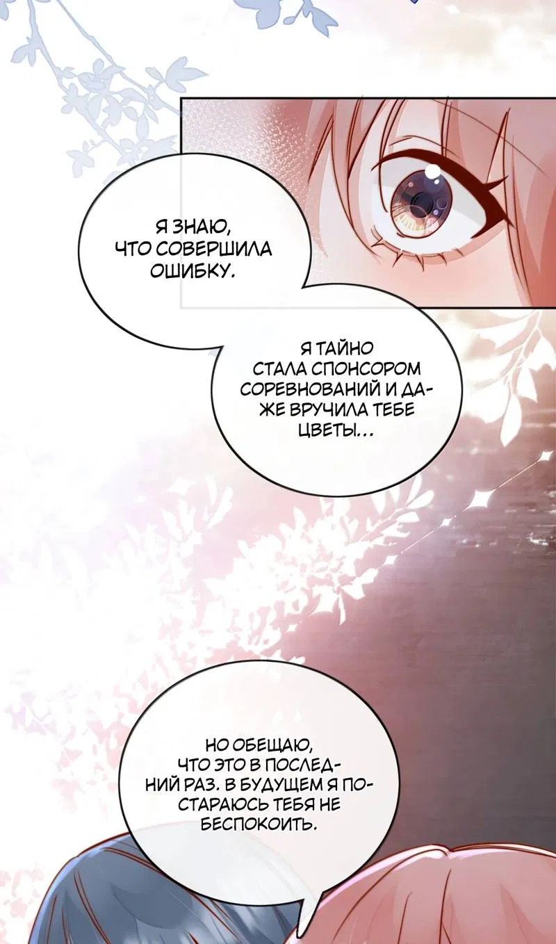 Манга Взгляд старого врага меняется - Глава 78 Страница 6