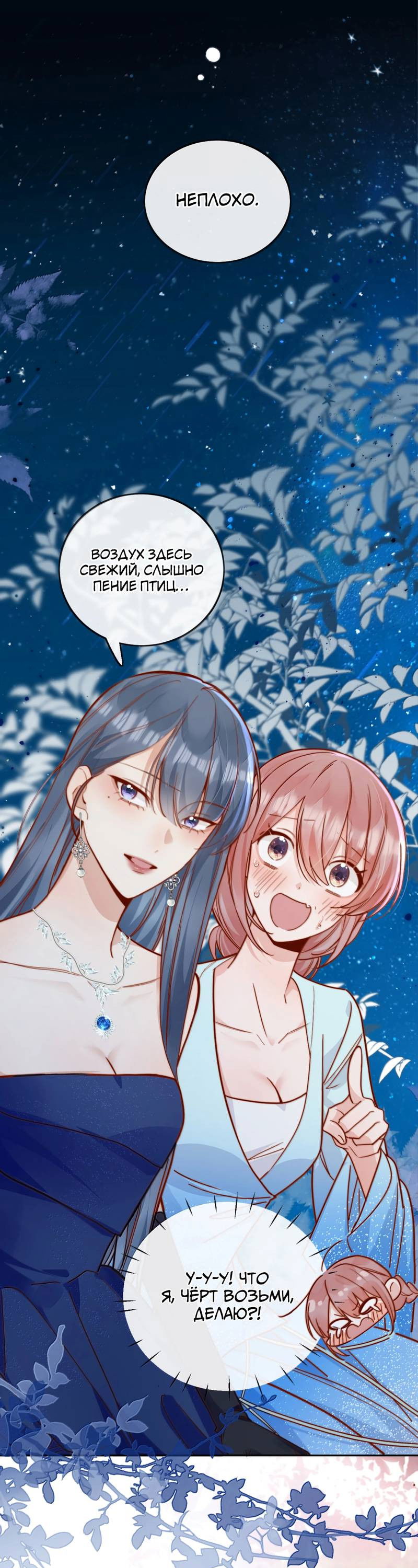 Манга Взгляд старого врага меняется - Глава 78 Страница 5