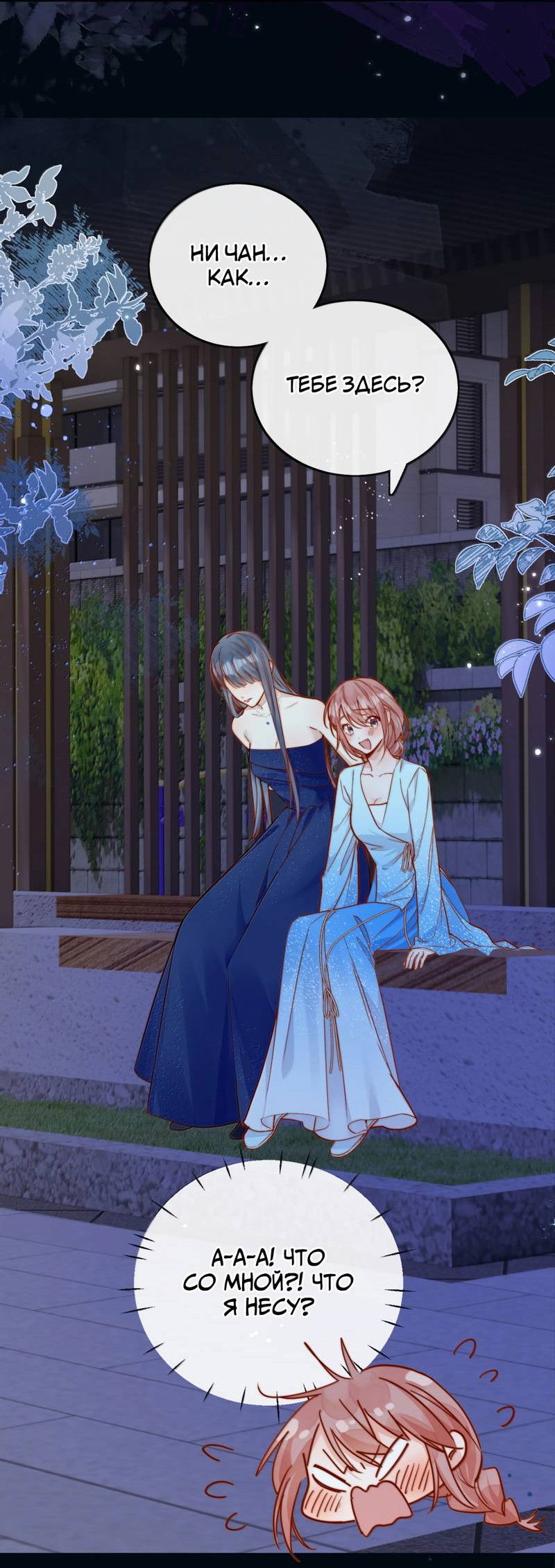 Манга Взгляд старого врага меняется - Глава 78 Страница 4