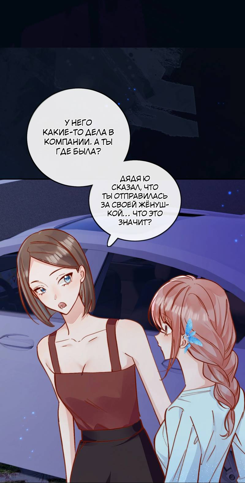 Манга Взгляд старого врага меняется - Глава 78 Страница 25