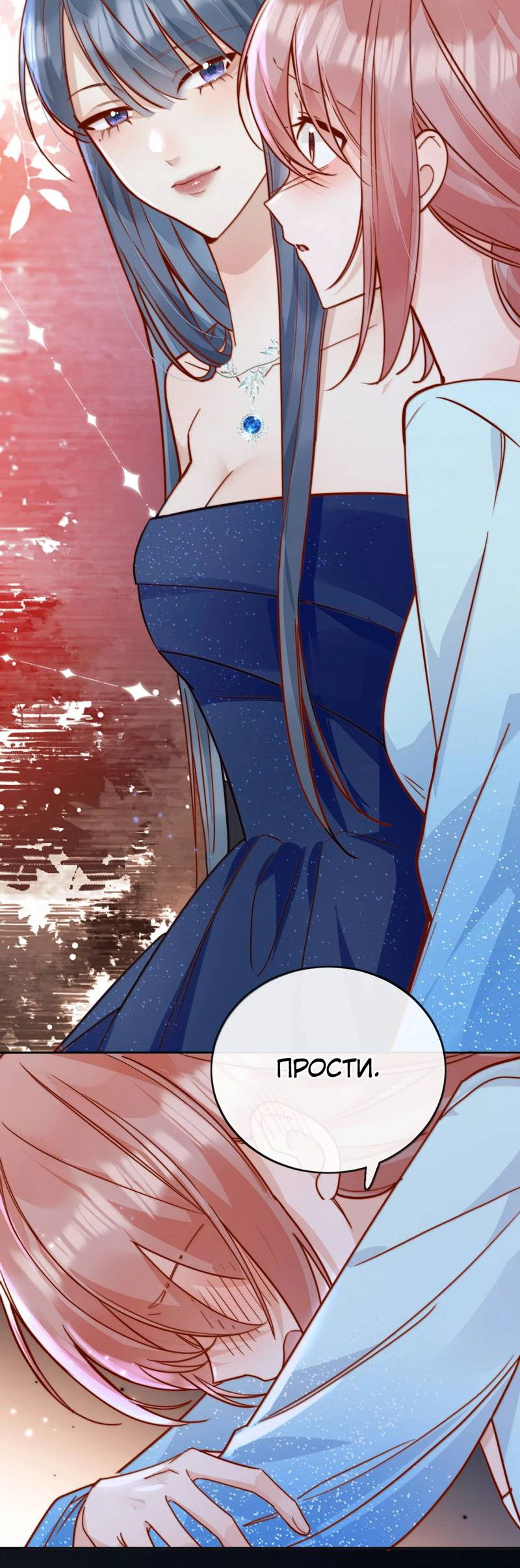 Манга Взгляд старого врага меняется - Глава 78 Страница 7