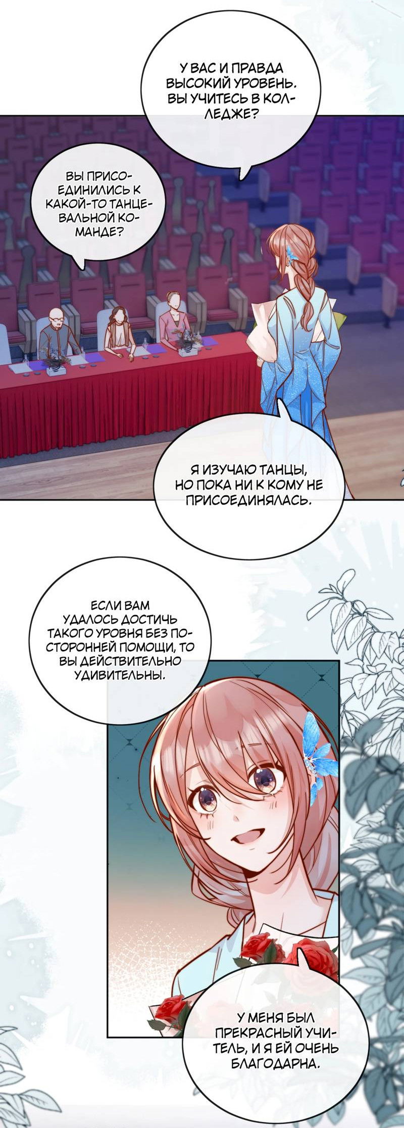 Манга Взгляд старого врага меняется - Глава 77 Страница 12