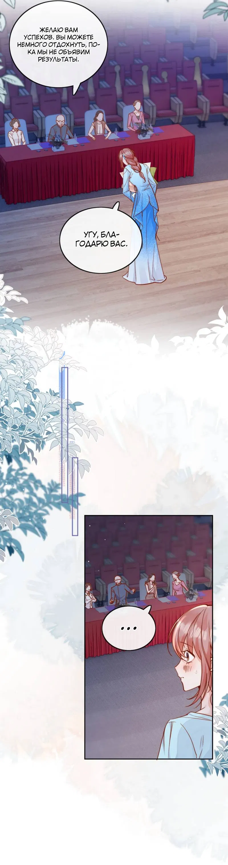 Манга Взгляд старого врага меняется - Глава 77 Страница 13