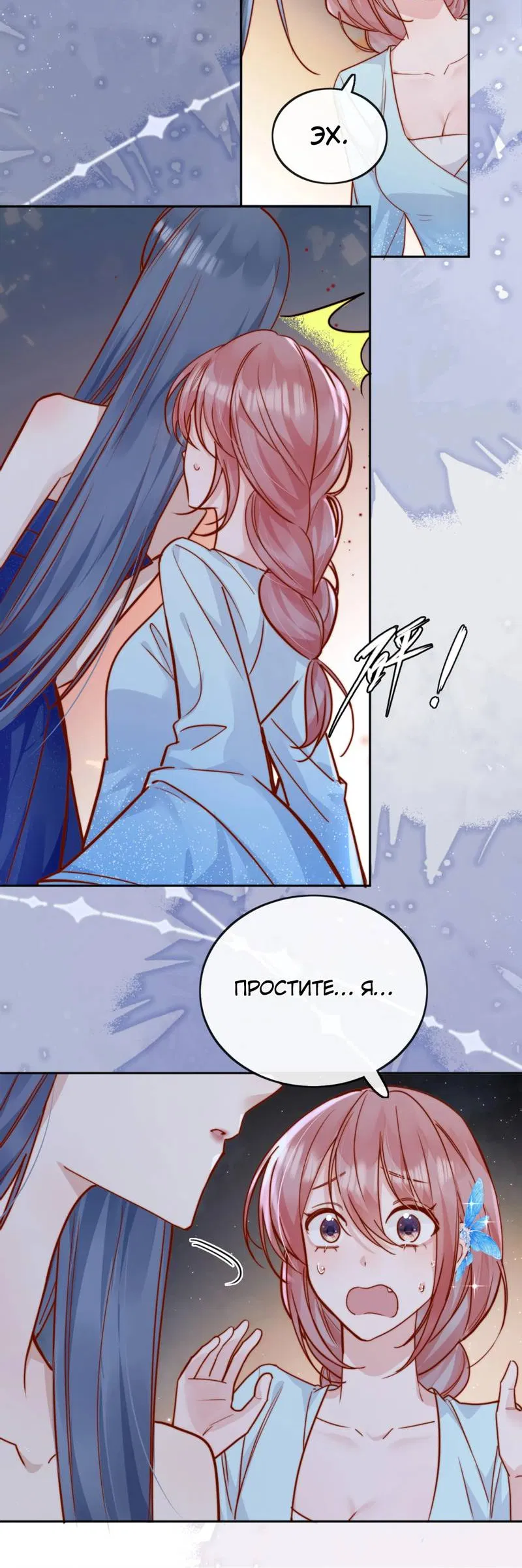 Манга Взгляд старого врага меняется - Глава 77 Страница 24