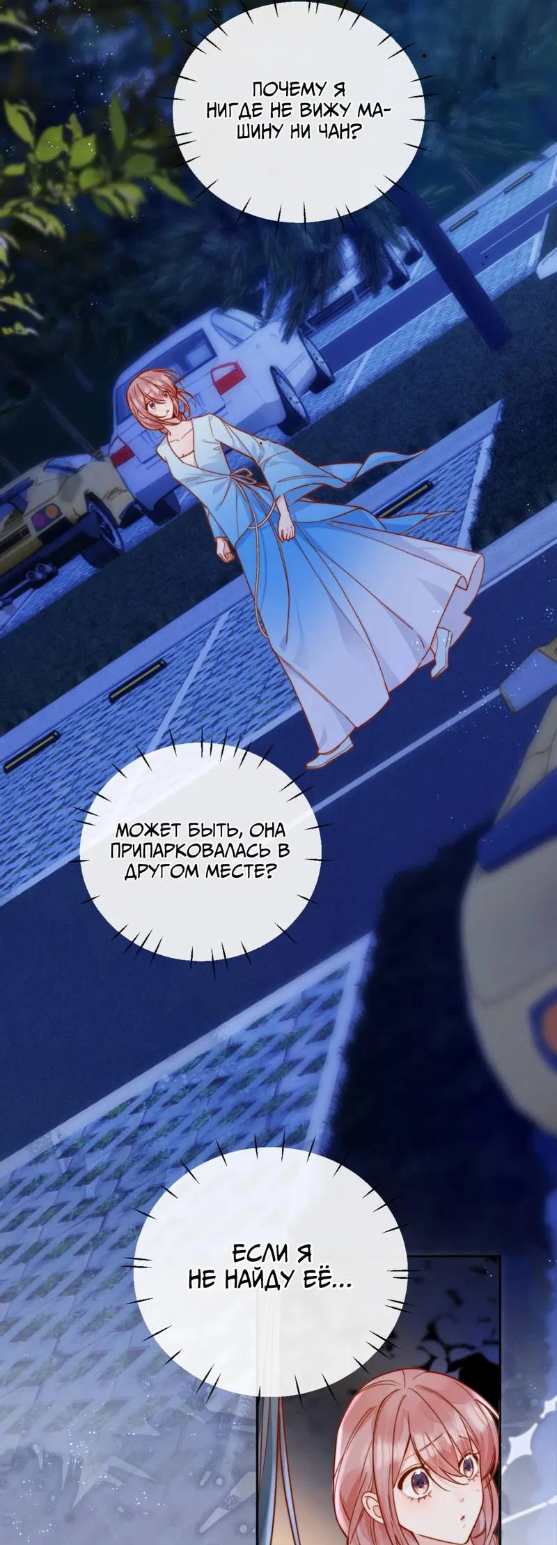 Манга Взгляд старого врага меняется - Глава 77 Страница 23