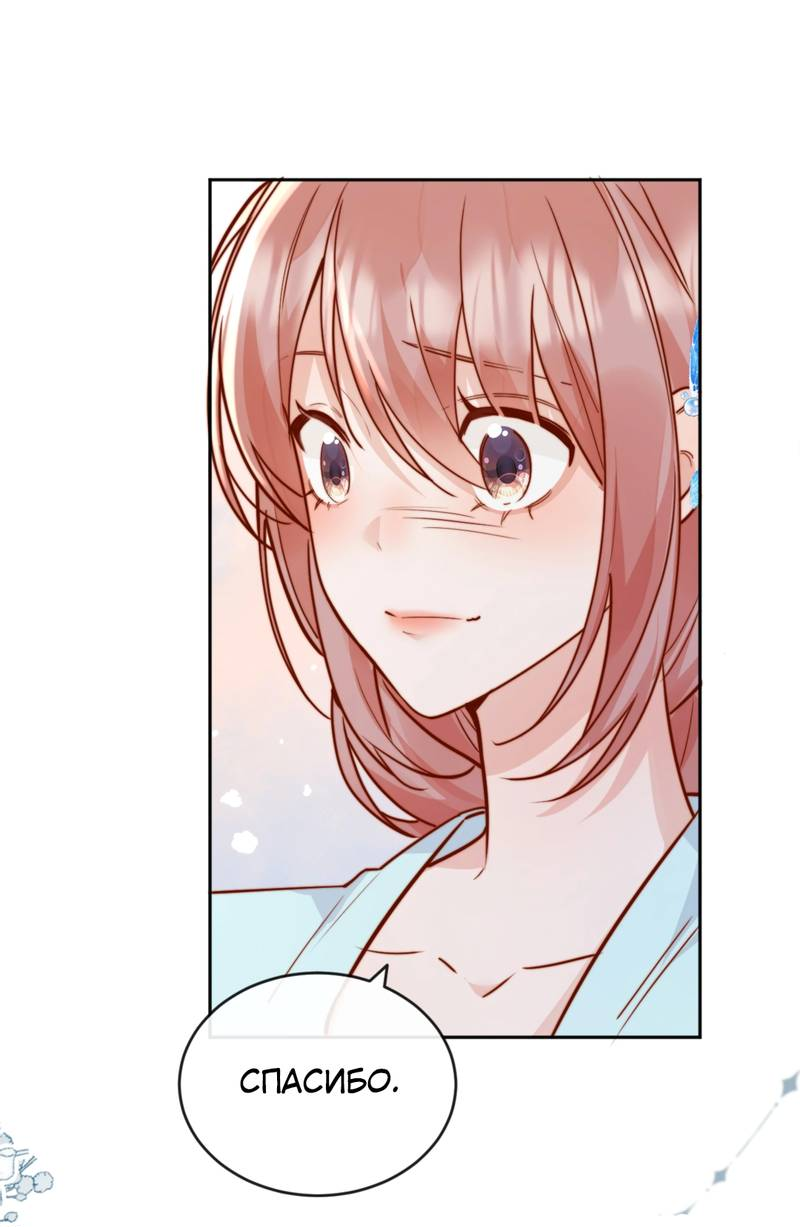 Манга Взгляд старого врага меняется - Глава 77 Страница 9