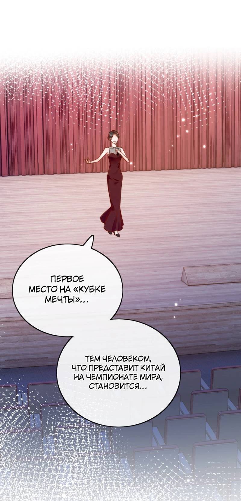 Манга Взгляд старого врага меняется - Глава 77 Страница 14