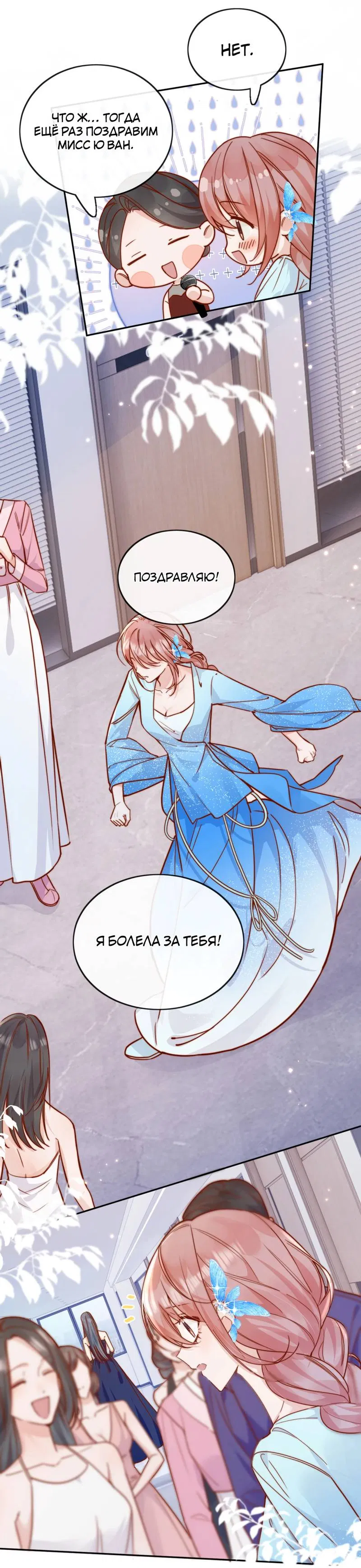 Манга Взгляд старого врага меняется - Глава 77 Страница 18