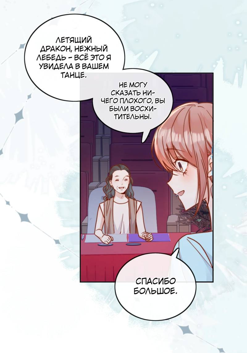 Манга Взгляд старого врага меняется - Глава 77 Страница 11