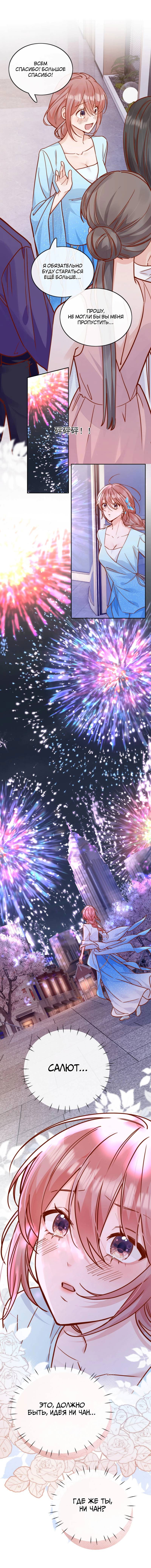 Манга Взгляд старого врага меняется - Глава 77 Страница 19