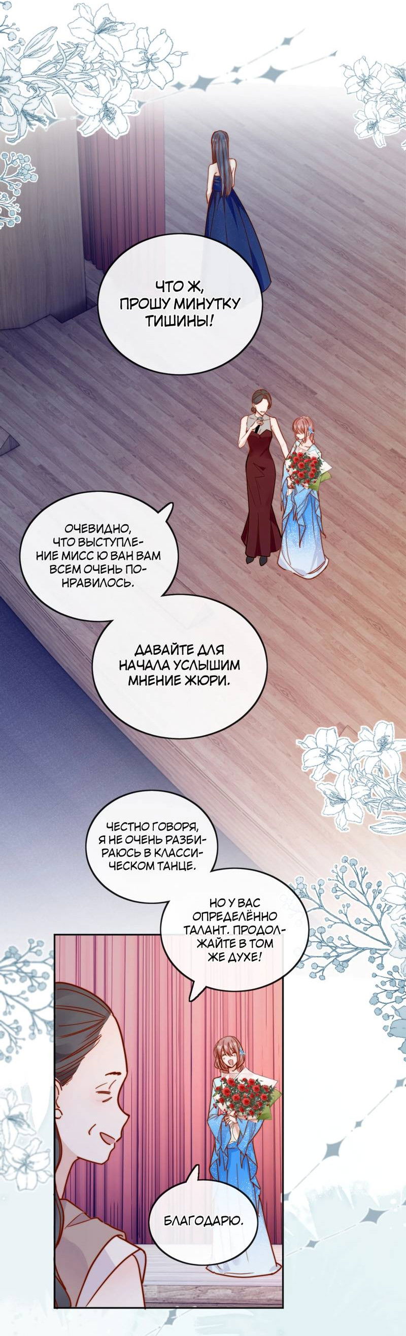 Манга Взгляд старого врага меняется - Глава 77 Страница 10