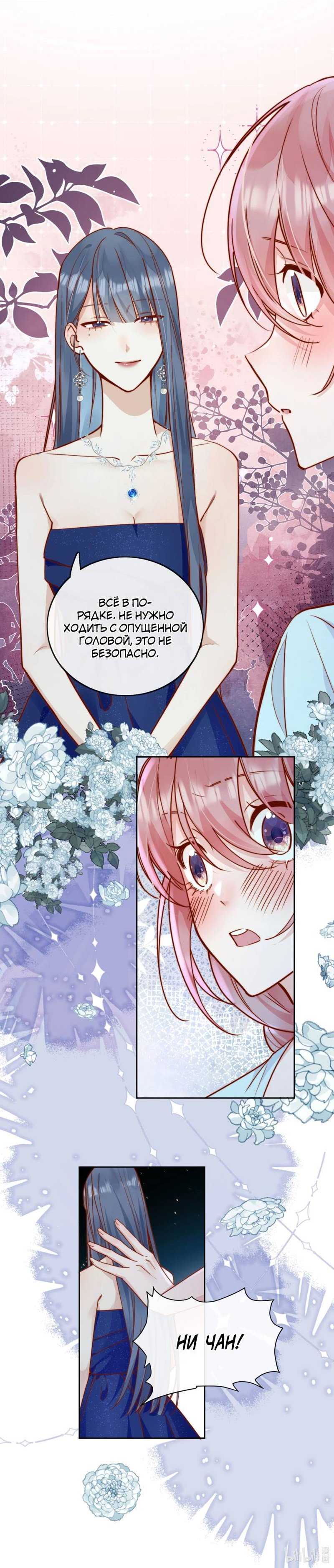 Манга Взгляд старого врага меняется - Глава 77 Страница 25