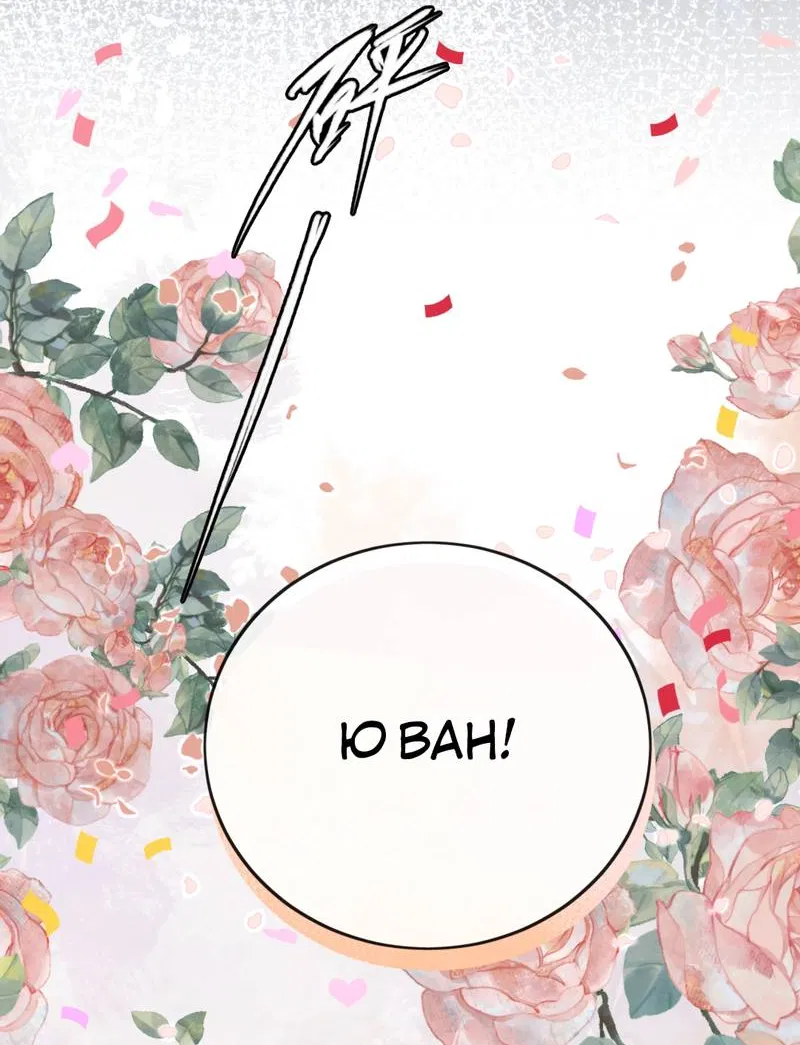 Манга Взгляд старого врага меняется - Глава 77 Страница 15