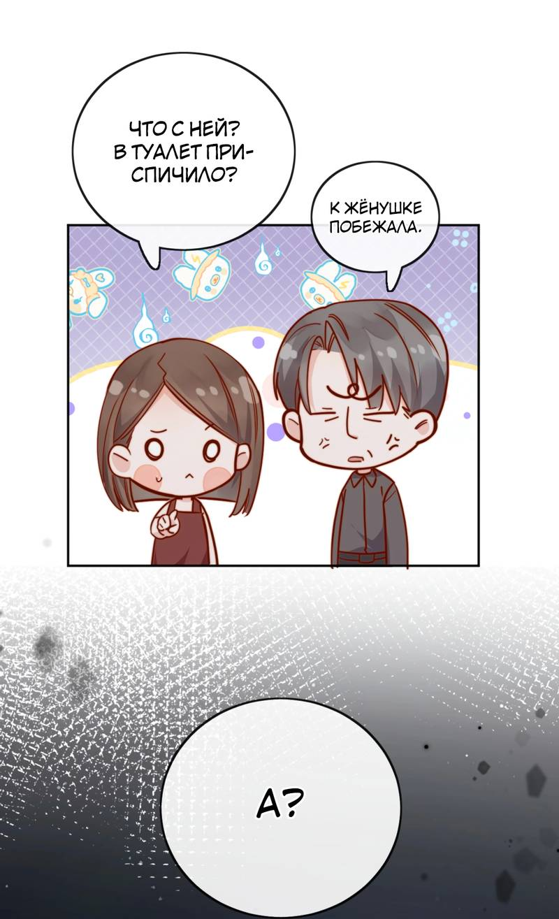 Манга Взгляд старого врага меняется - Глава 77 Страница 21