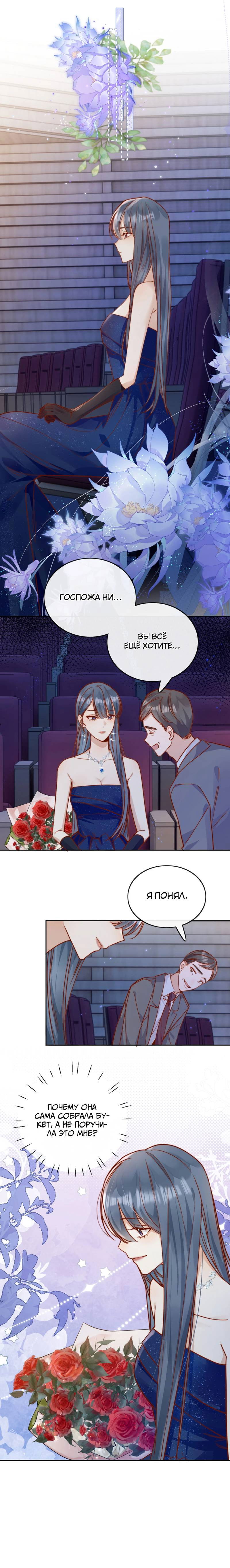 Манга Взгляд старого врага меняется - Глава 76 Страница 9