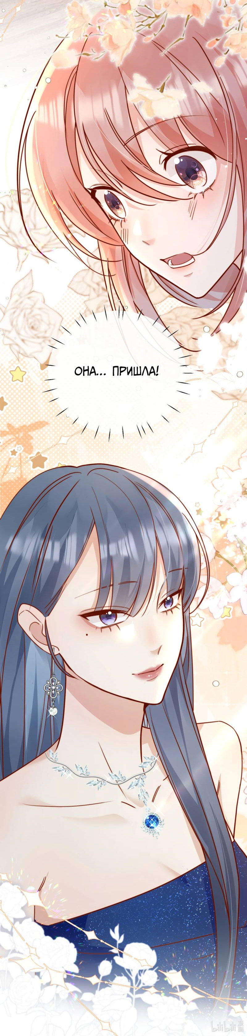 Манга Взгляд старого врага меняется - Глава 76 Страница 16