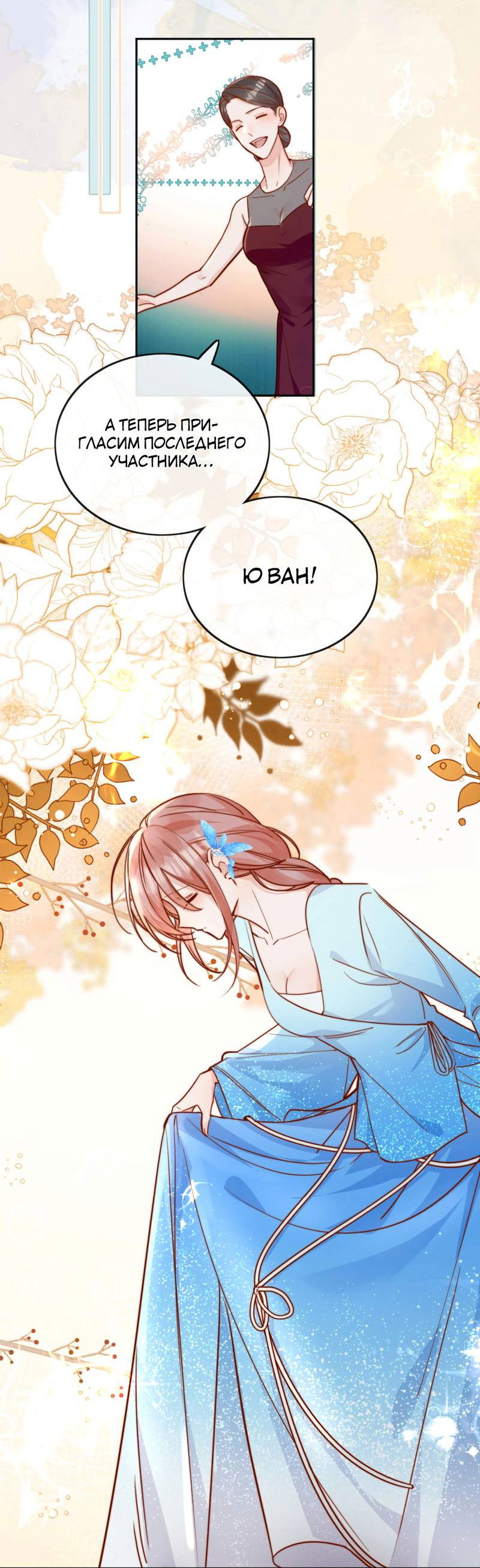 Манга Взгляд старого врага меняется - Глава 76 Страница 14