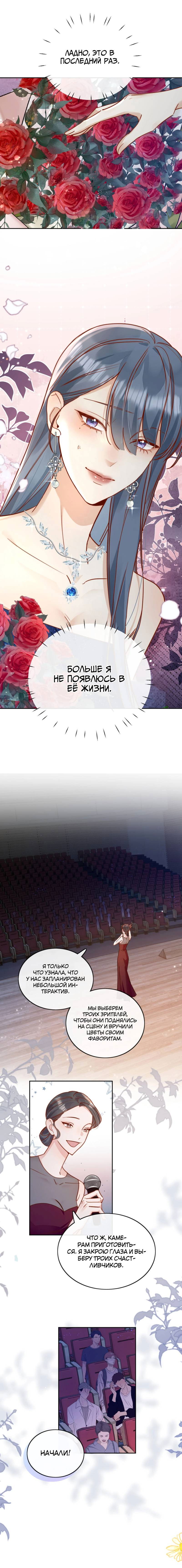 Манга Взгляд старого врага меняется - Глава 76 Страница 10