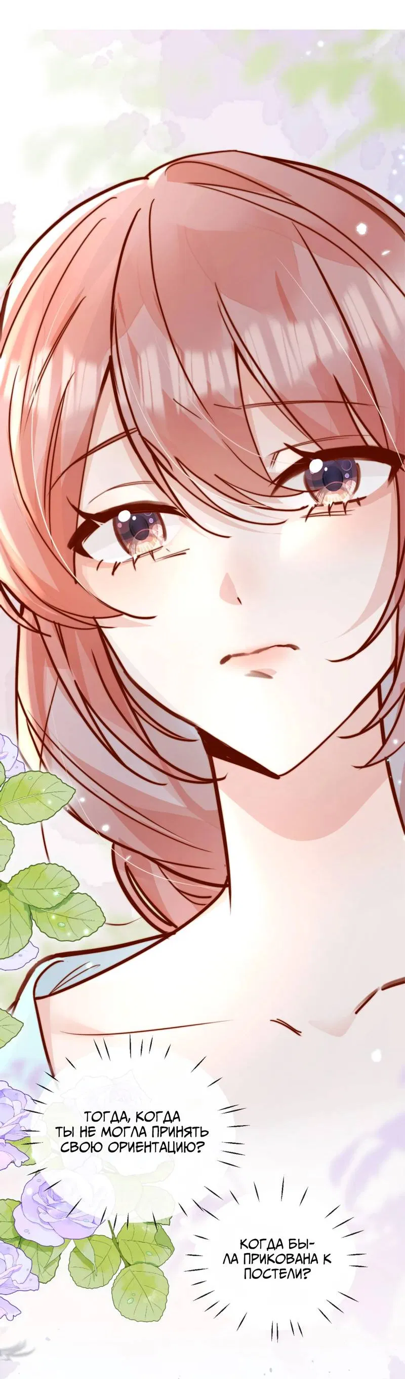 Манга Взгляд старого врага меняется - Глава 76 Страница 2