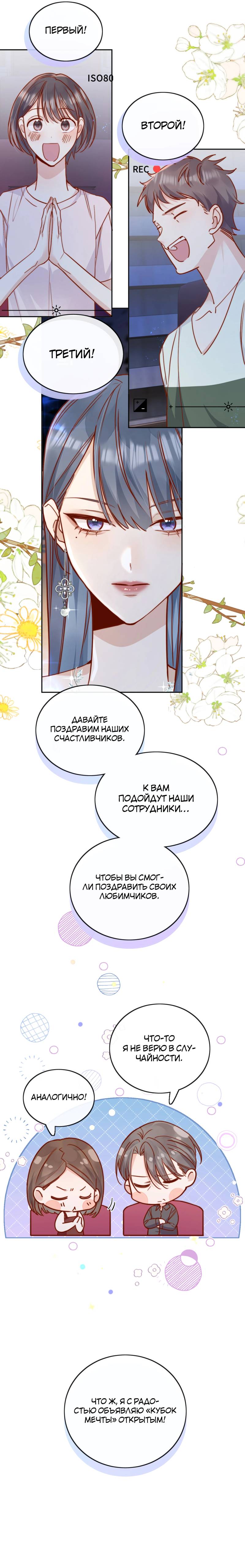 Манга Взгляд старого врага меняется - Глава 76 Страница 11