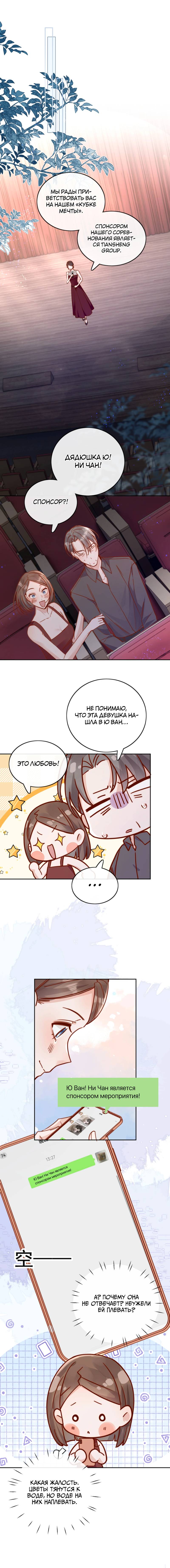 Манга Взгляд старого врага меняется - Глава 76 Страница 8