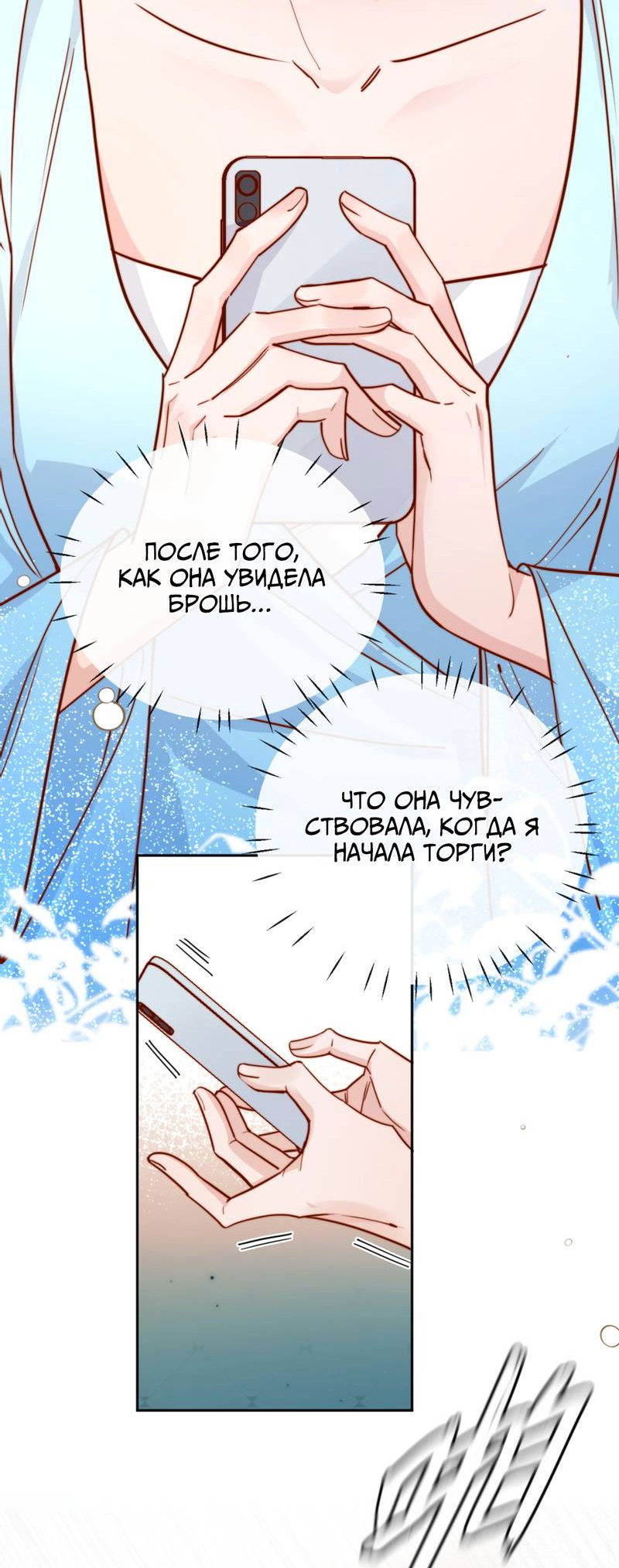 Манга Взгляд старого врага меняется - Глава 76 Страница 4