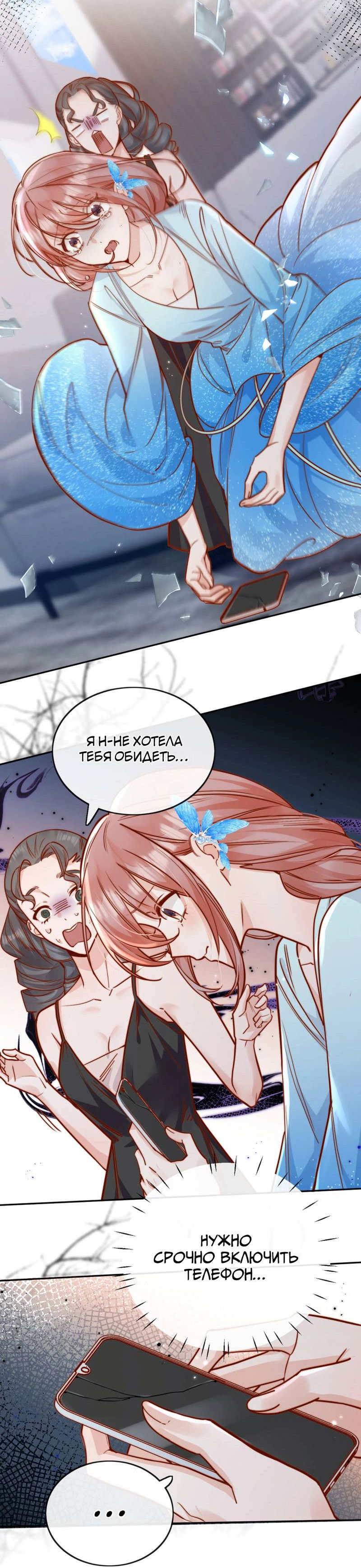 Манга Взгляд старого врага меняется - Глава 76 Страница 6