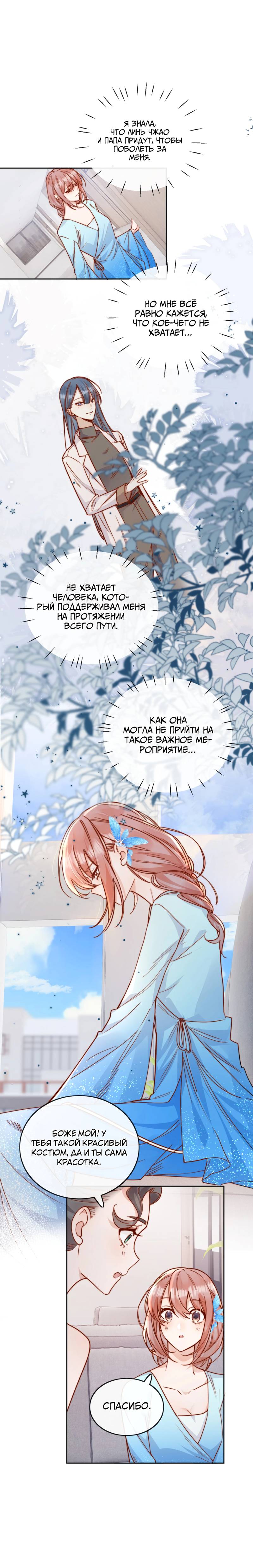 Манга Взгляд старого врага меняется - Глава 75 Страница 8