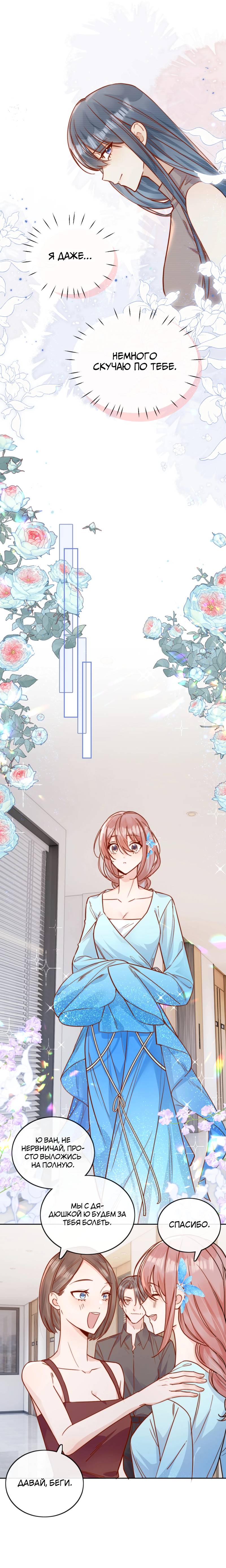 Манга Взгляд старого врага меняется - Глава 75 Страница 7