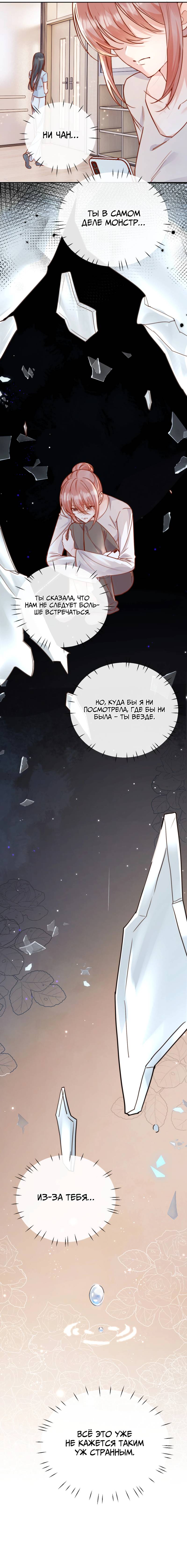 Манга Взгляд старого врага меняется - Глава 75 Страница 6