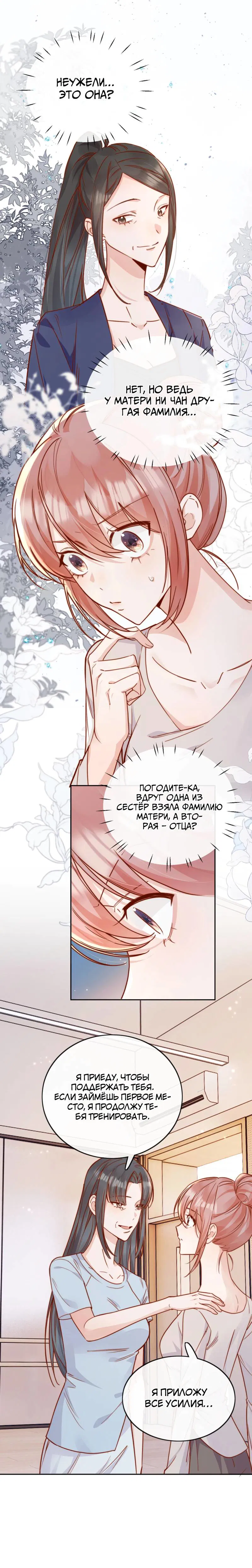 Манга Взгляд старого врага меняется - Глава 75 Страница 5