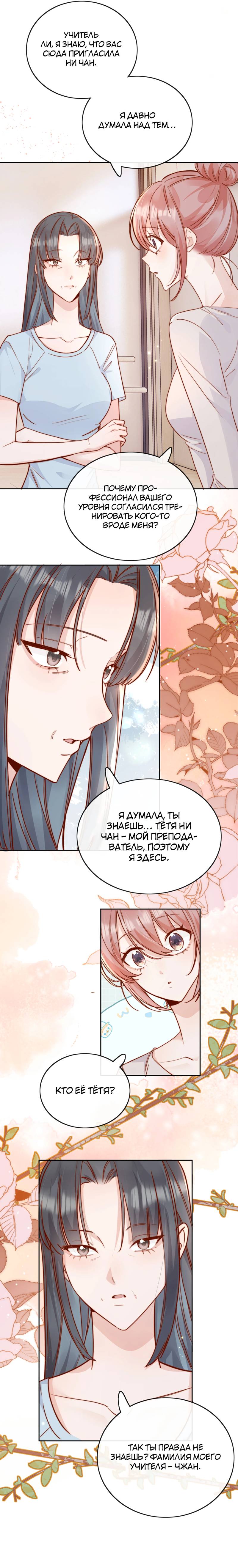 Манга Взгляд старого врага меняется - Глава 75 Страница 4