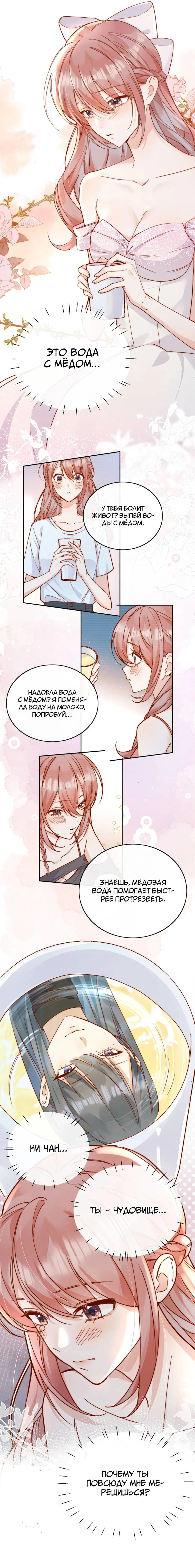 Манга Взгляд старого врага меняется - Глава 75 Страница 2