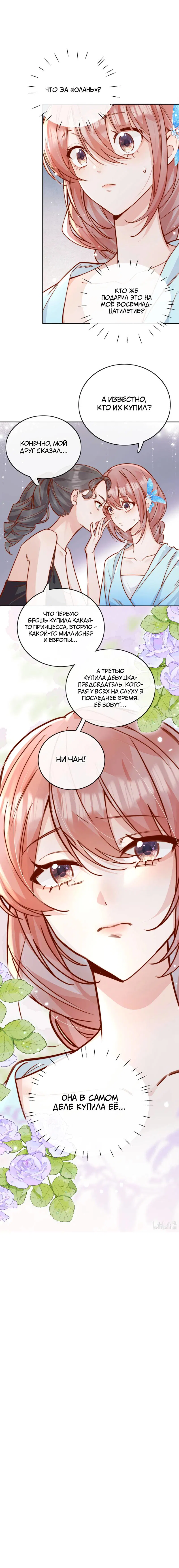 Манга Взгляд старого врага меняется - Глава 75 Страница 10