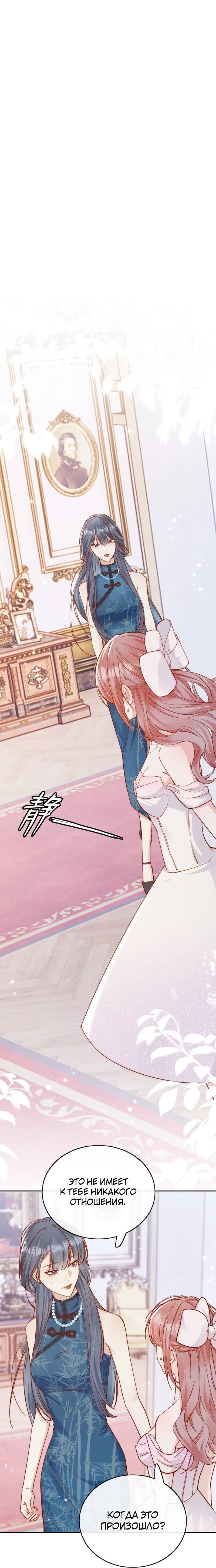 Манга Взгляд старого врага меняется - Глава 74 Страница 1