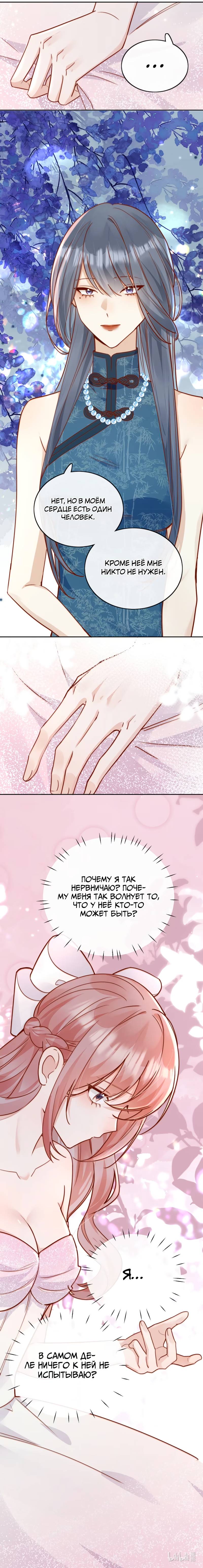 Манга Взгляд старого врага меняется - Глава 74 Страница 11