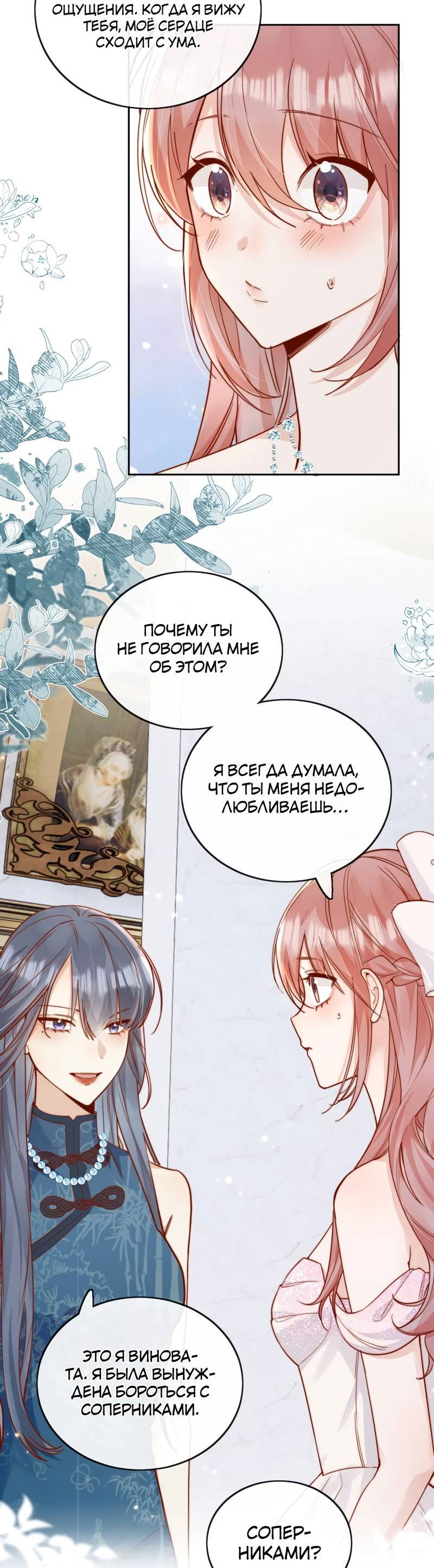 Манга Взгляд старого врага меняется - Глава 74 Страница 6